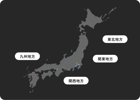 全国主要エリアに拠点を展開