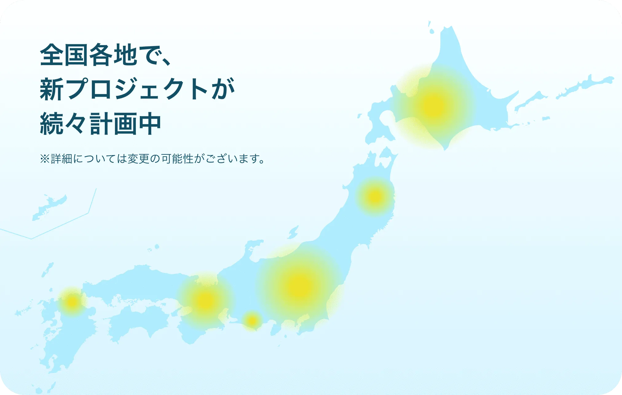 計画中のエリア（日本地図）